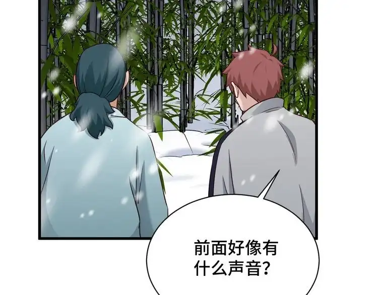 《最强修仙系统》第110话 秘境探宝 第125页