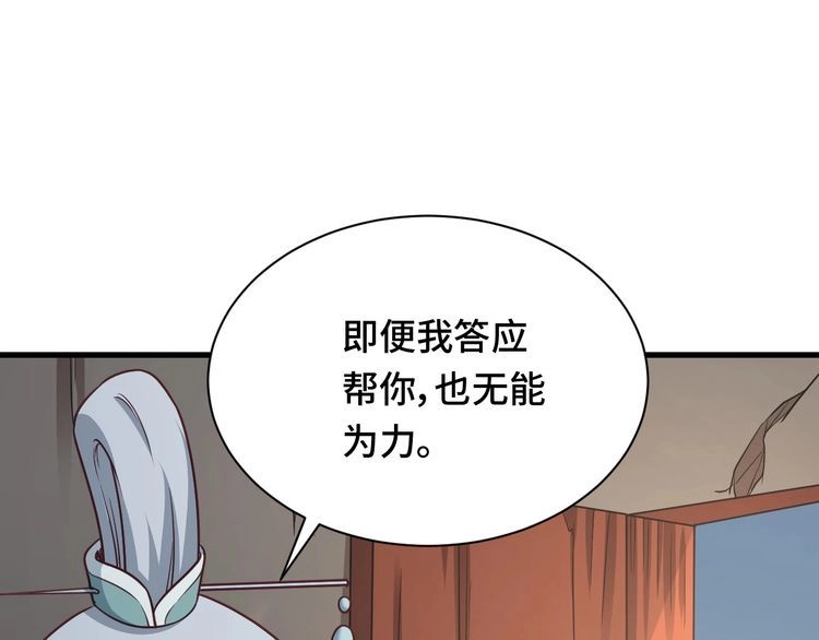 《最强修仙系统》第110话 秘境探宝 第15页