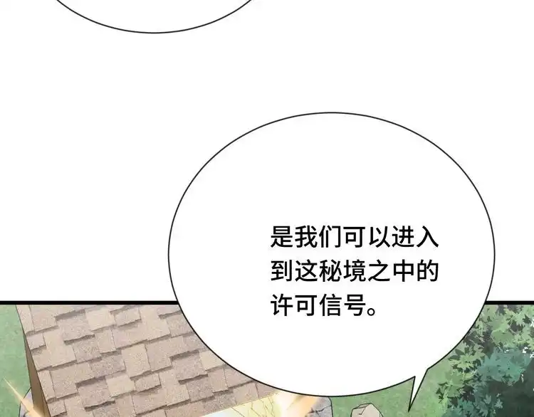 《最强修仙系统》第110话 秘境探宝 第52页