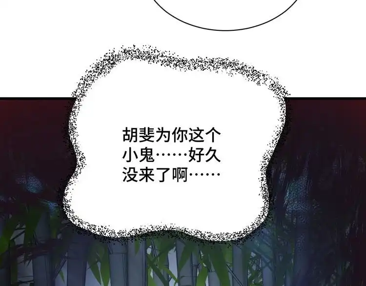 《最强修仙系统》第110话 秘境探宝 第126页