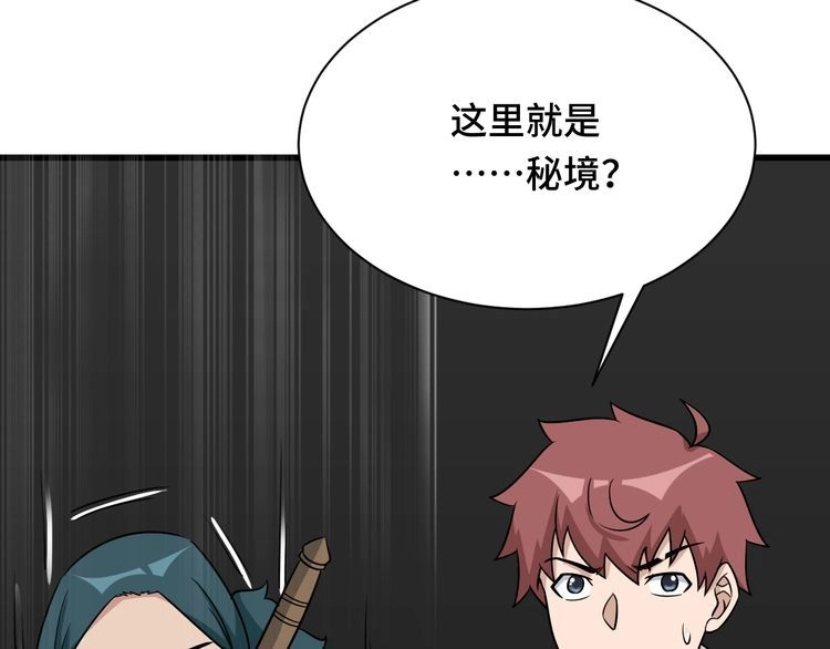 《最强修仙系统》第110话 秘境探宝 第70页