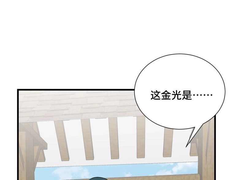 《最强修仙系统》第110话 秘境探宝 第50页