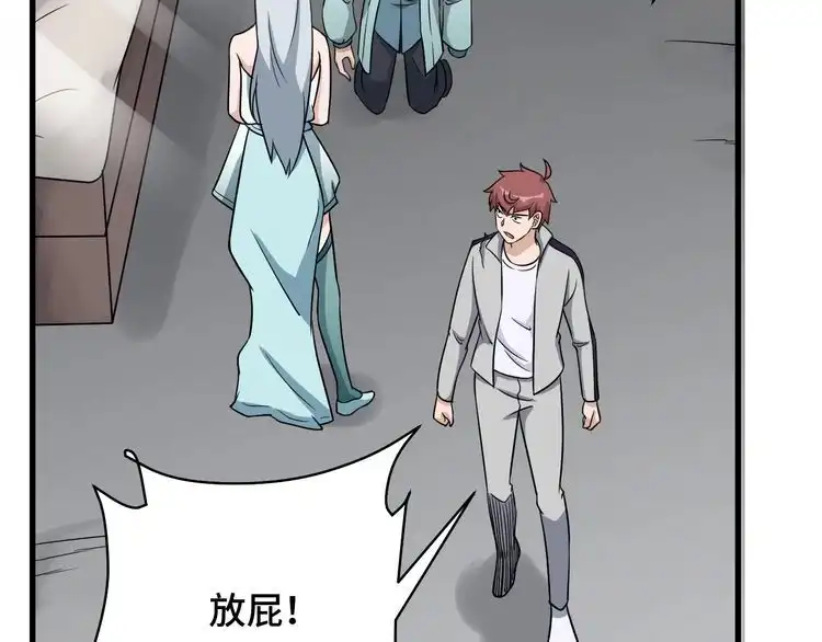 《最强修仙系统》第110话 秘境探宝 第11页