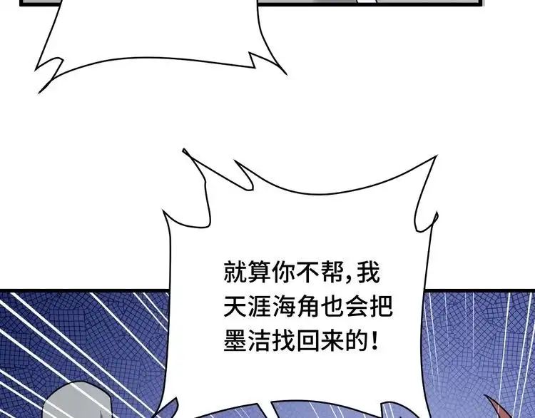 《最强修仙系统》第110话 秘境探宝 第12页