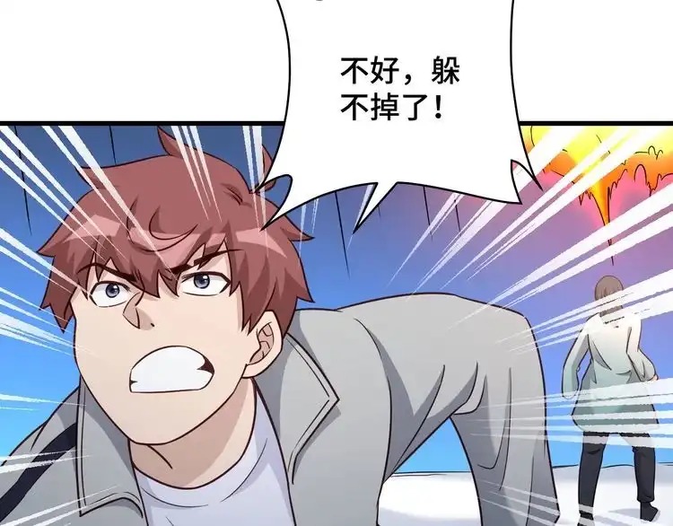 《最强修仙系统》第110话 秘境探宝 第102页