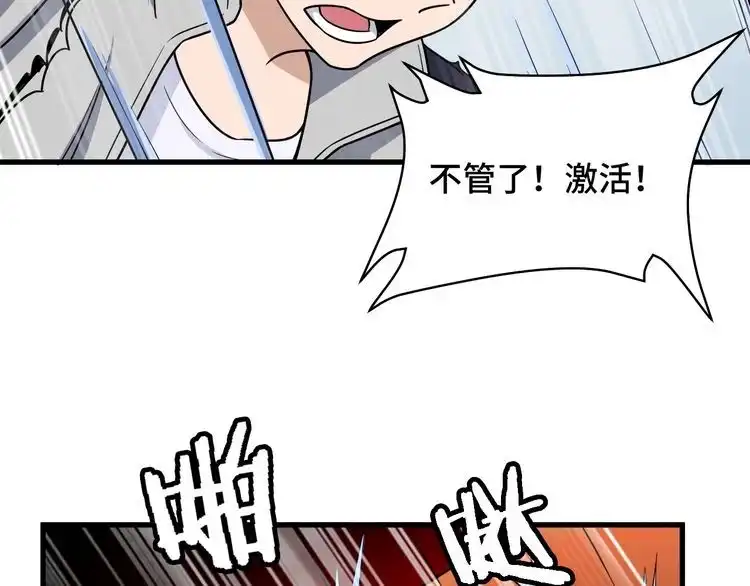 《最强修仙系统》第110话 秘境探宝 第112页