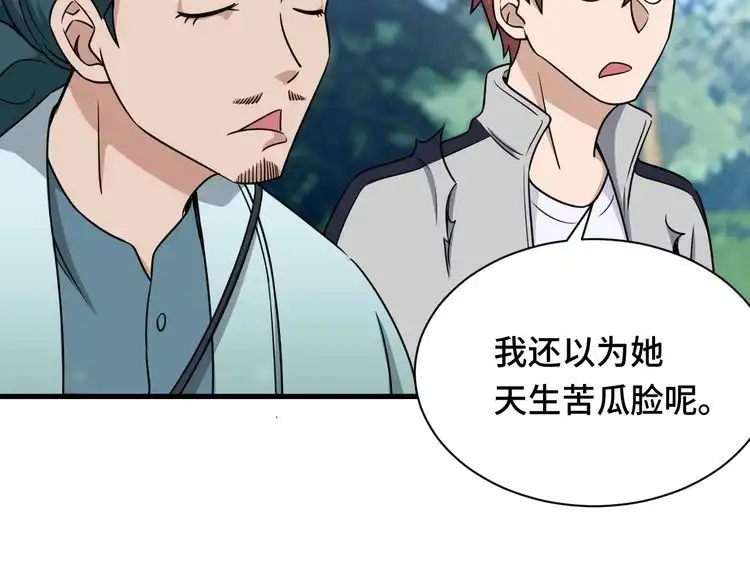 《最强修仙系统》第110话 秘境探宝 第33页