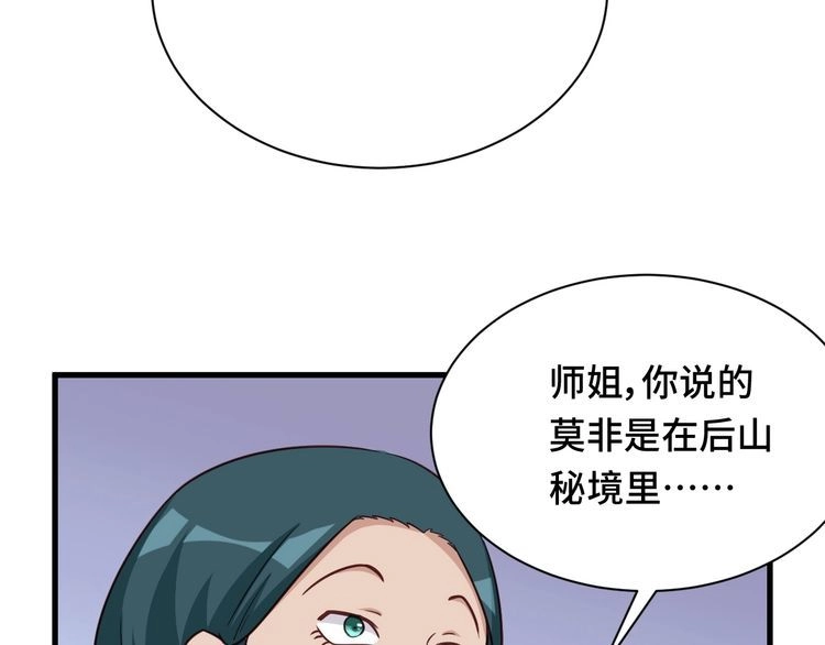 《最强修仙系统》第110话 秘境探宝 第21页