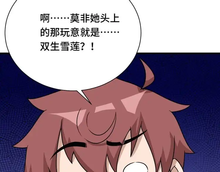 《最强修仙系统》第111话 交换 第60页