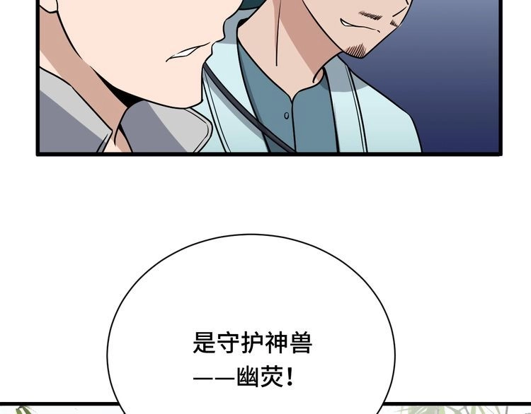 《最强修仙系统》第111话 交换 第5页