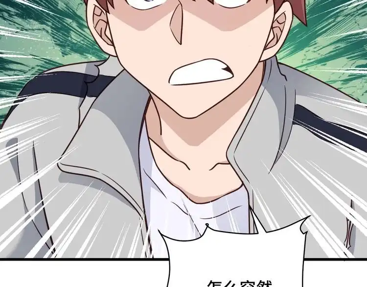 《最强修仙系统》第111话 交换 第83页
