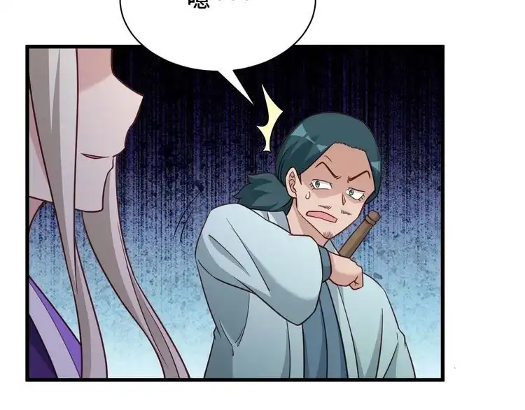 《最强修仙系统》第111话 交换 第72页