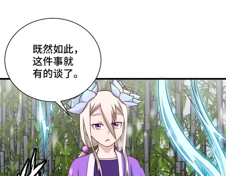 《最强修仙系统》第111话 交换 第120页