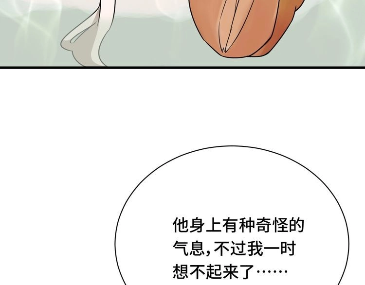 《最强修仙系统》第111话 交换 第34页