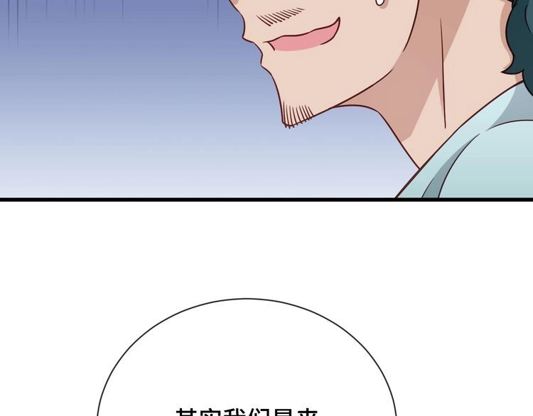 《最强修仙系统》第111话 交换 第47页