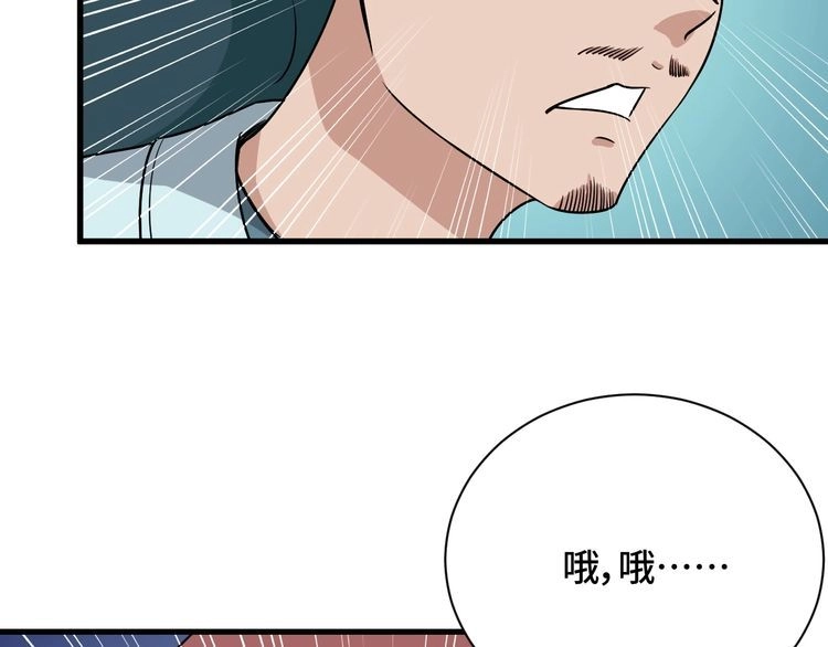 《最强修仙系统》第111话 交换 第9页