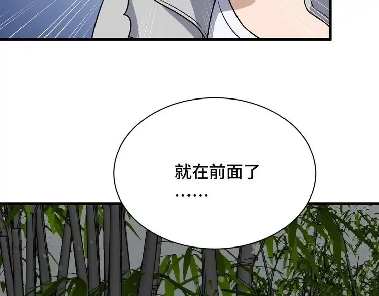 《最强修仙系统》第111话 交换 第11页