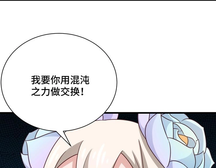 《最强修仙系统》第111话 交换 第128页