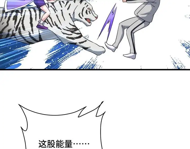《最强修仙系统》第111话 交换 第110页