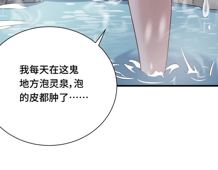 《最强修仙系统》第111话 交换 第65页