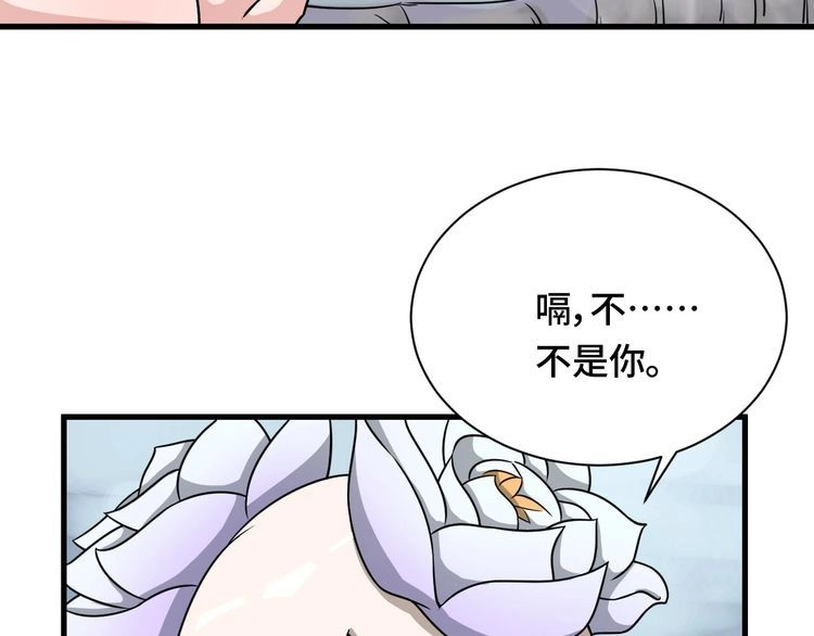 《最强修仙系统》第111话 交换 第30页