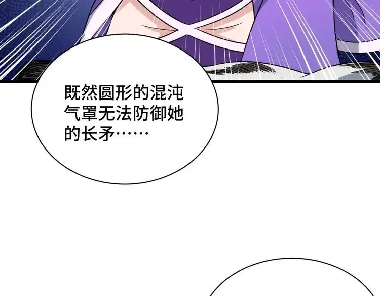 《最强修仙系统》第111话 交换 第102页