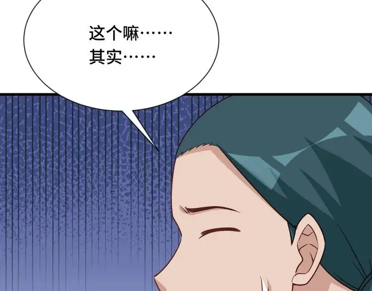 《最强修仙系统》第111话 交换 第46页