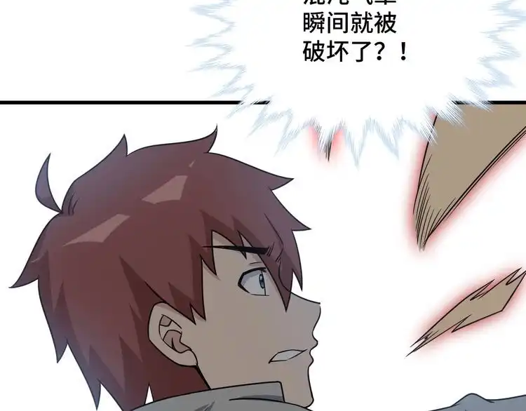 《最强修仙系统》第111话 交换 第94页