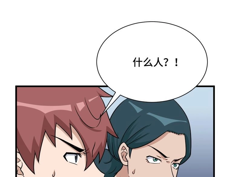 《最强修仙系统》第111话 交换 第4页