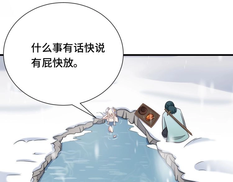 《最强修仙系统》第111话 交换 第43页