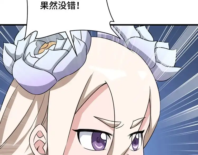 《最强修仙系统》第111话 交换 第111页