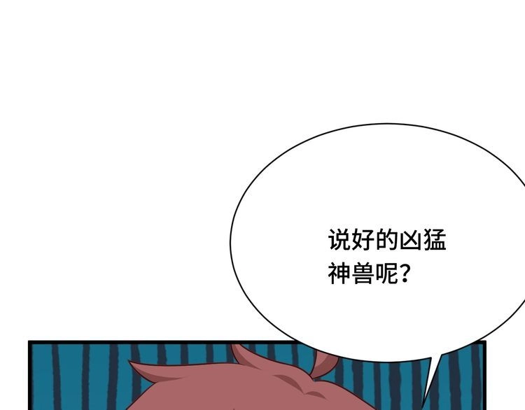 《最强修仙系统》第111话 交换 第23页