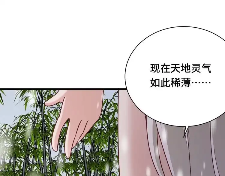 《最强修仙系统》第111话 交换 第63页