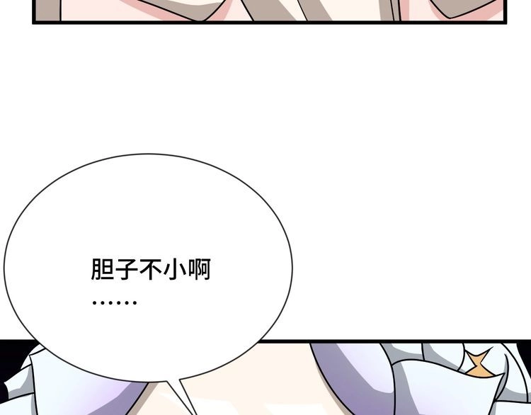 《最强修仙系统》第111话 交换 第52页