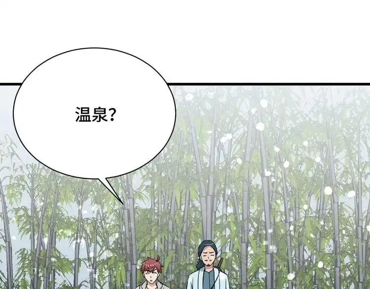 《最强修仙系统》第111话 交换 第13页