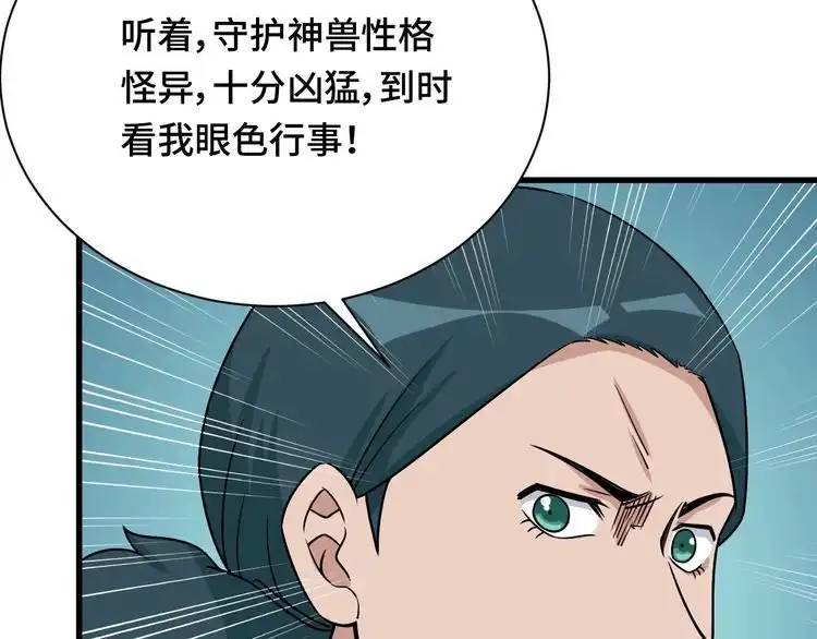 《最强修仙系统》第111话 交换 第8页