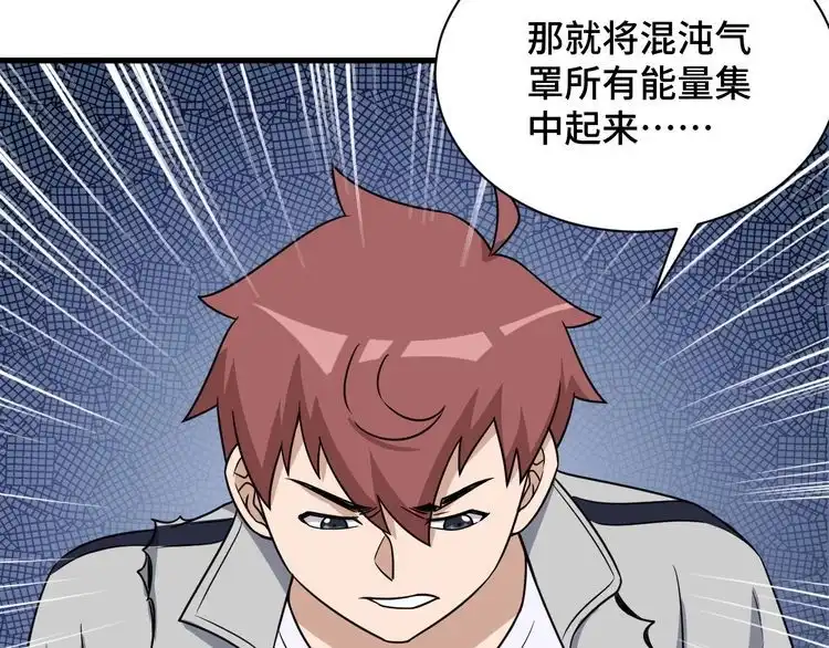《最强修仙系统》第111话 交换 第103页