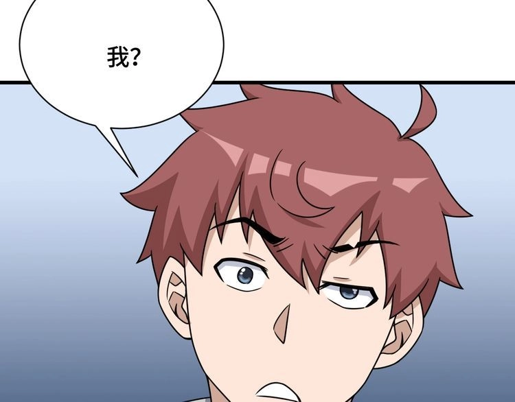 《最强修仙系统》第111话 交换 第37页