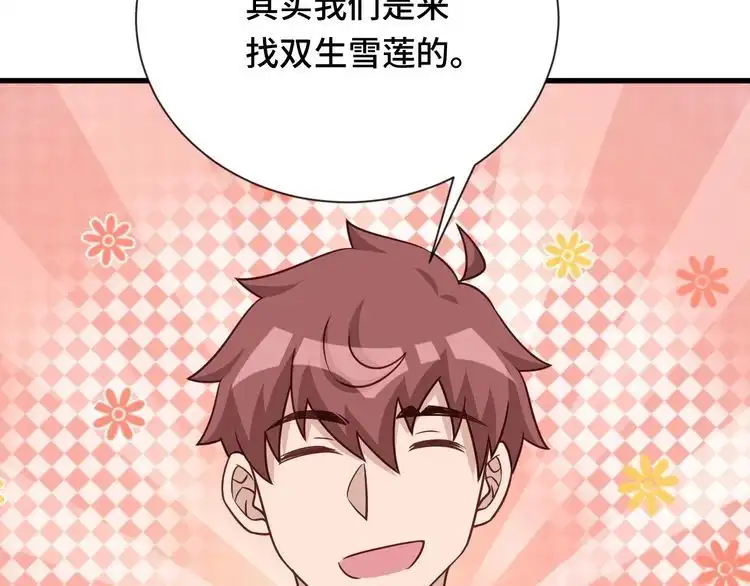 《最强修仙系统》第111话 交换 第48页