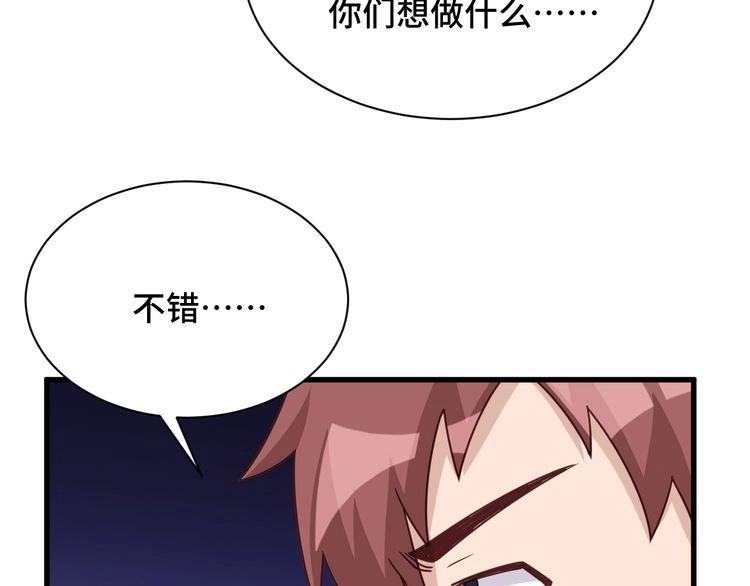 《最强修仙系统》第111话 交换 第125页