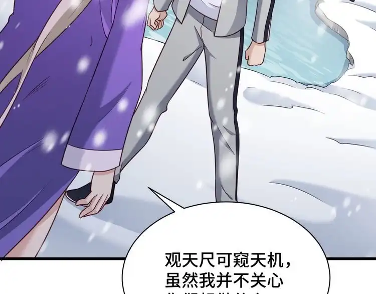 《最强修仙系统》第111话 交换 第124页