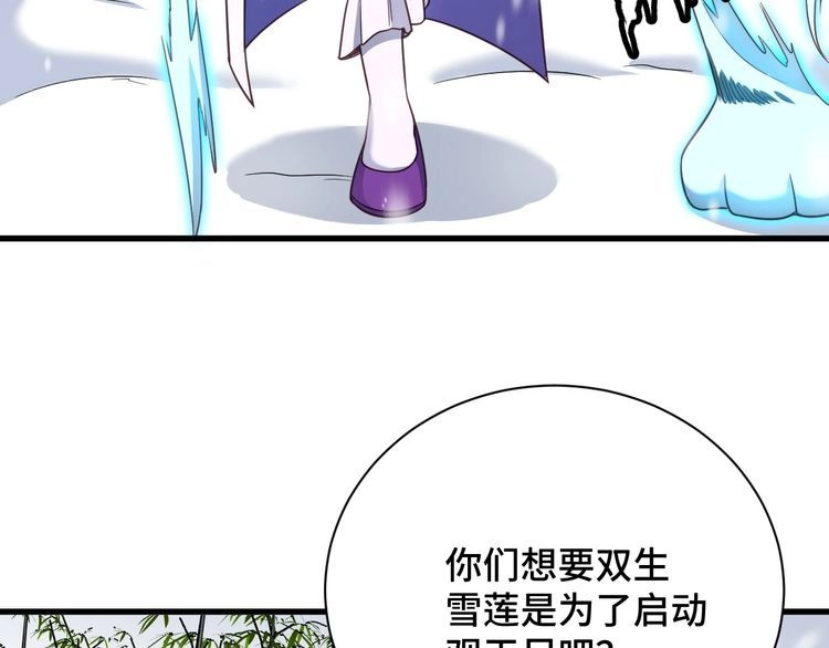 《最强修仙系统》第111话 交换 第122页