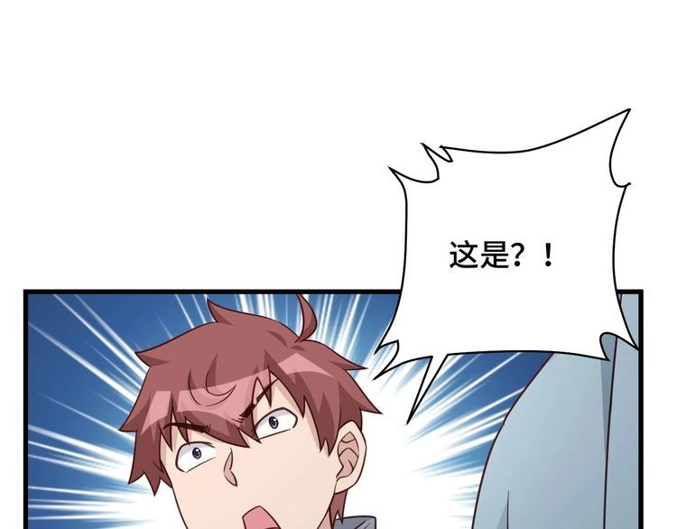 《最强修仙系统》第111话 交换 第16页