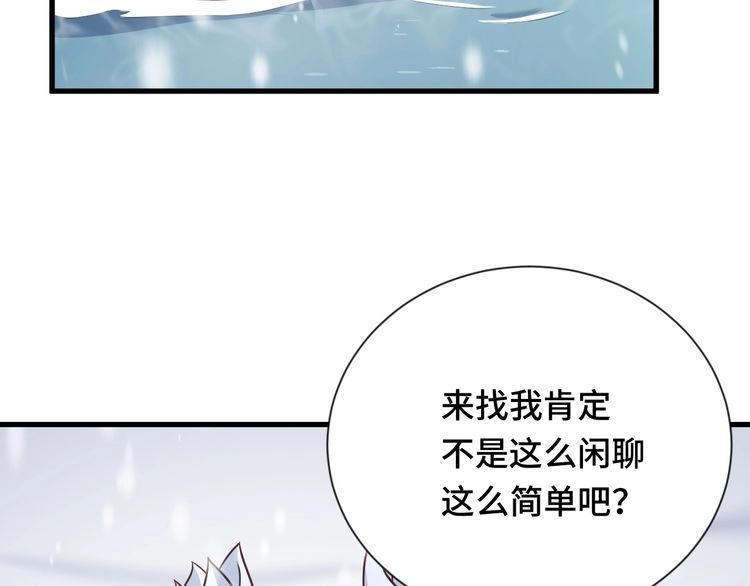 《最强修仙系统》第111话 交换 第40页