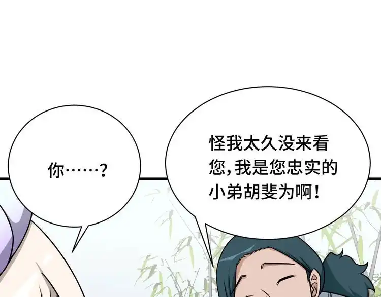 《最强修仙系统》第111话 交换 第28页