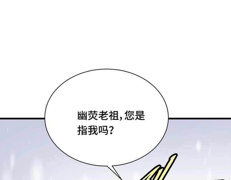 《最强修仙系统》第111话 交换 第25页