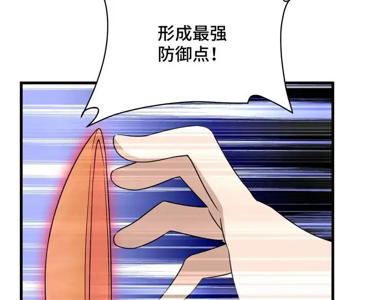 《最强修仙系统》第111话 交换 第105页