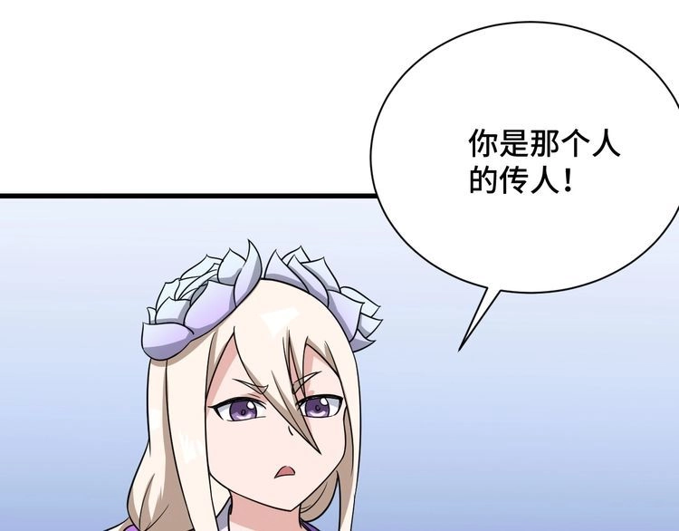 《最强修仙系统》第111话 交换 第113页