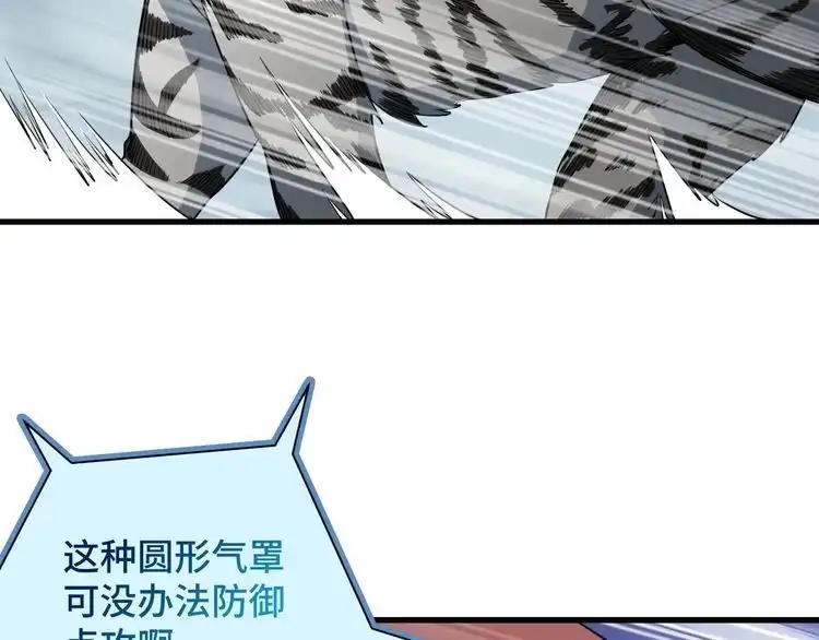 《最强修仙系统》第111话 交换 第98页