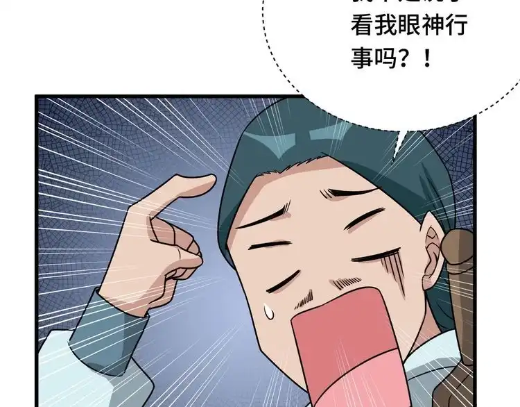 《最强修仙系统》第111话 交换 第57页